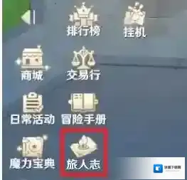 魔力宝贝旅人料理