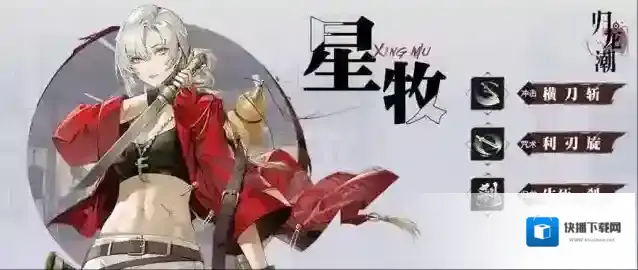归龙潮龙胤档案 | 「星牧」角色演示