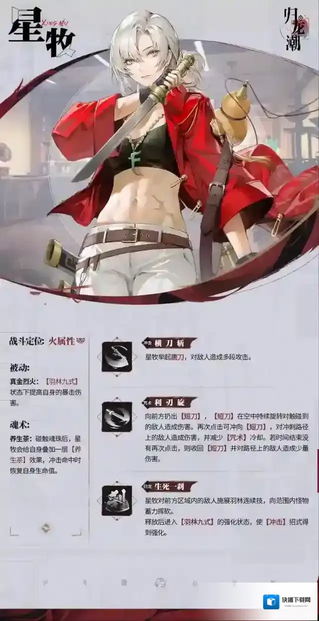 归龙潮龙胤