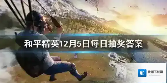 和平精英游戏空间