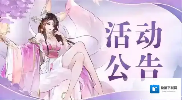 我的御剑日记活动公告 | 焚天印、三宝玉如意限时返场