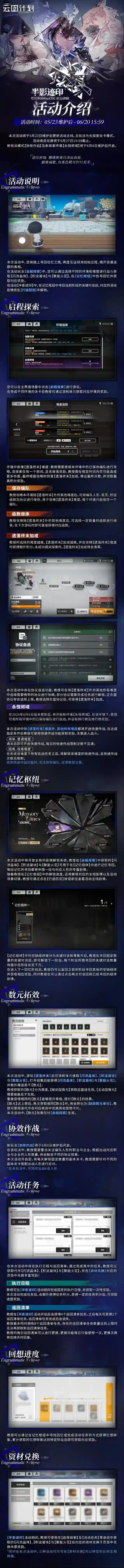 少女前线云图计划全新活动【半影迹印】活动介绍