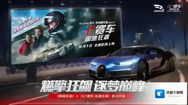 巅峰极速车手