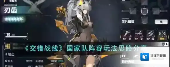 交错战线安卓手机版乌琳