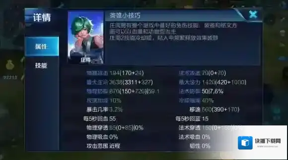 王者荣耀庄周BUG的数据分析
