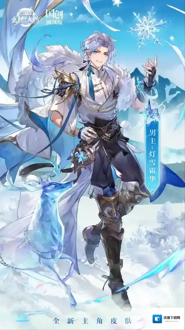 三国志幻想大陆霜华