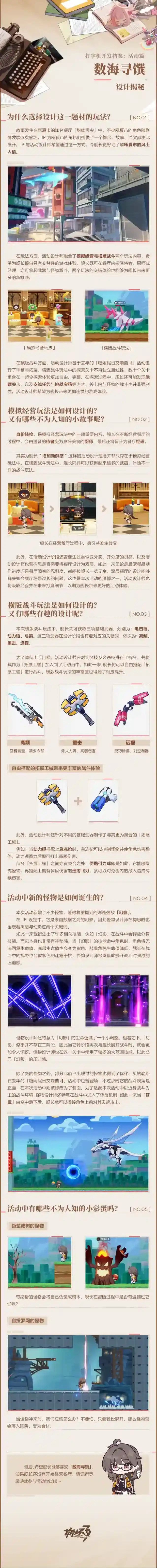 崩坏3打字机
