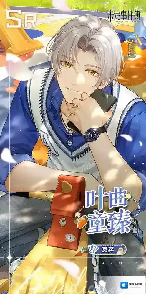 未定事件簿索牌筹趣丨莫弈SR | 叶曲童臻