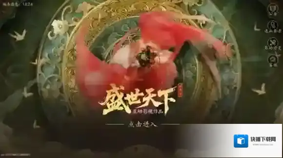 盛世天下选择