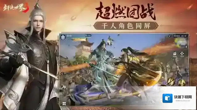 剑侠世界3指段