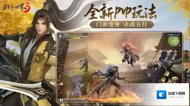 剑侠世界3峨眉