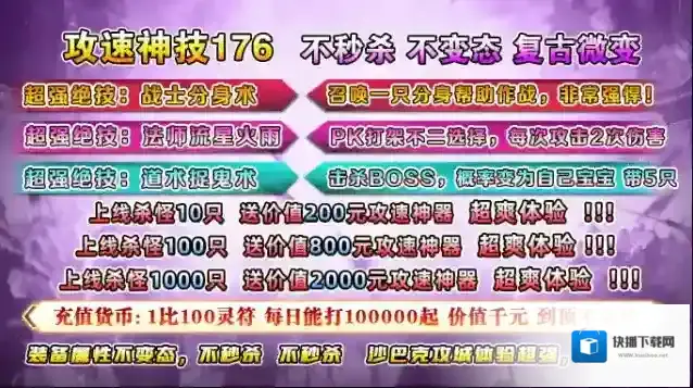 毒王攻速神技176白嫖
