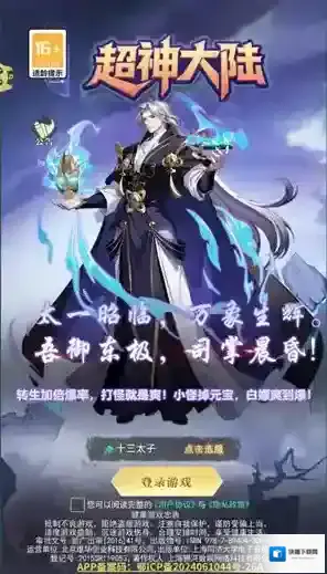 超神大陆超神