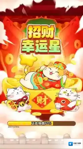 招财幸运星猫咪