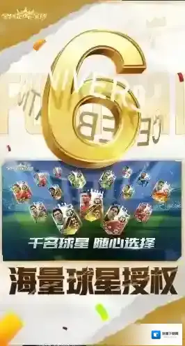 全民冠军足球玩家