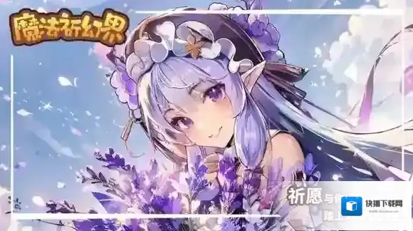 魔法祈幻界技能
