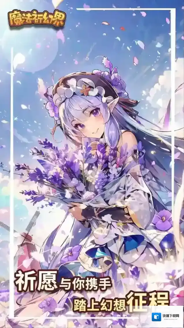 魔法祈幻界魔法学院