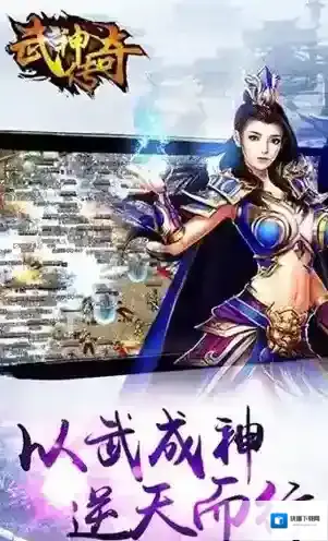 武神传奇玩家