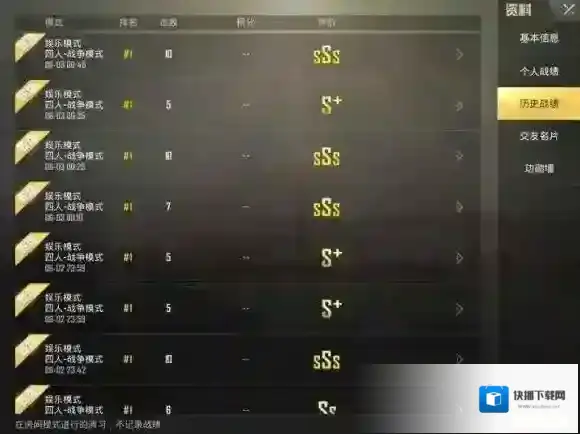 刺激战场sss评价怎么获得 绝地求生刺激战场sss评价获得方法