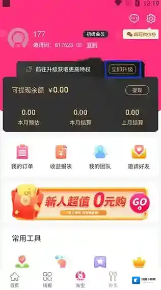 白白优选升级