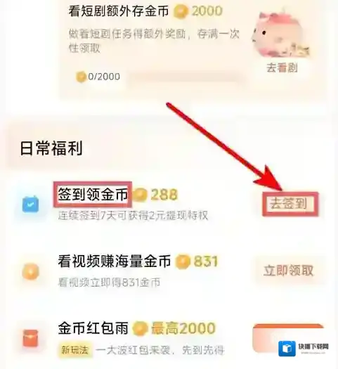 红果免费短剧领金币