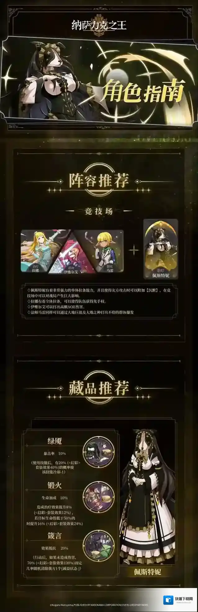 纳萨力克之王特妮