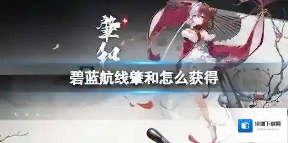 碧蓝航线应瑞