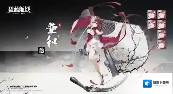碧蓝航线限定