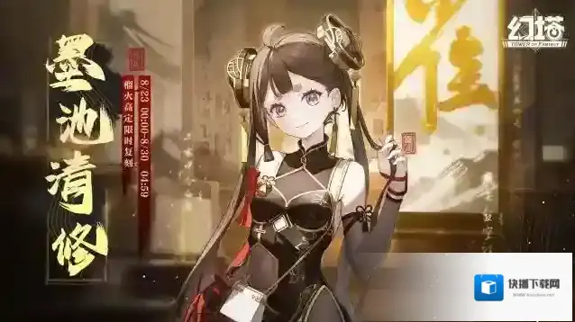 幻塔 #榴火# #墨池清修#