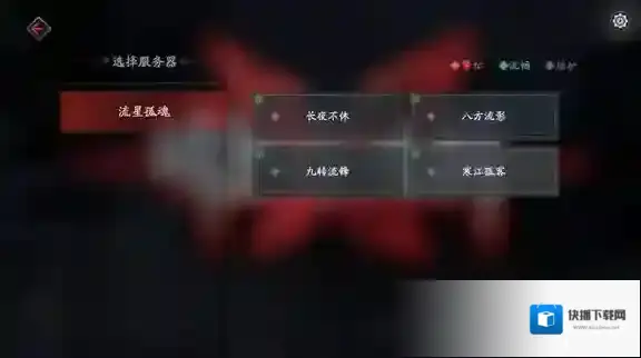 流星蝴蝶剑手游一区是哪个 一区叫什么名字