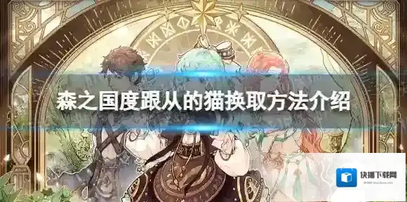 森之国度跟从