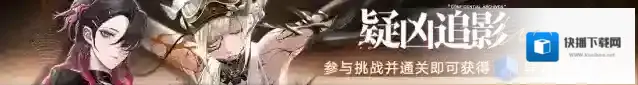 无期迷途追踪