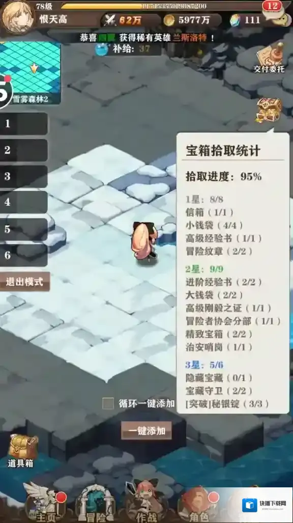 苍之纪元皇家委托隐藏宝藏在哪 隐藏宝藏获取攻略