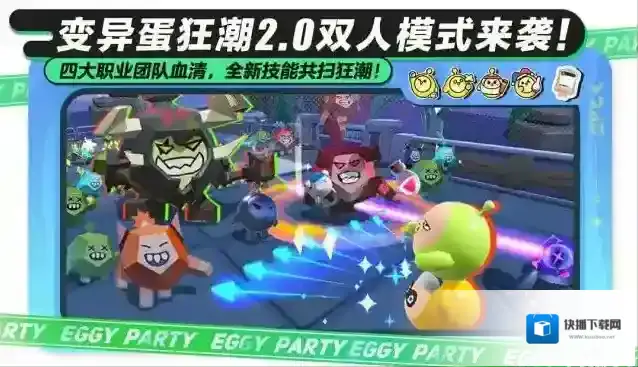 蛋仔派对变异