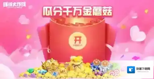 球球大作战心动
