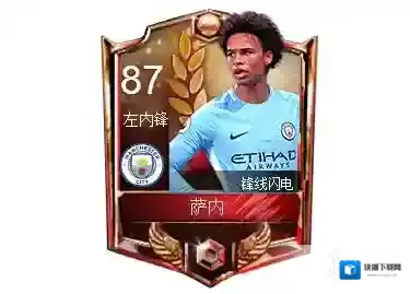 FIFA足球世界萨内球员属性 萨内球员数据