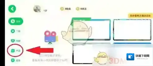 爱奇艺奇巴布页面跳转
