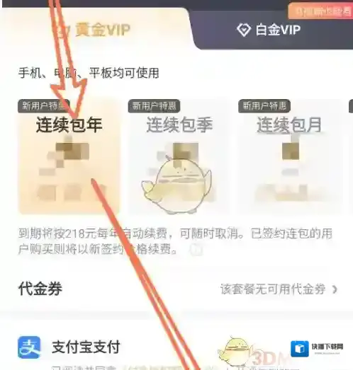 爱奇艺奇巴布开通