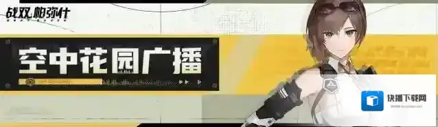 战双帕弥什  《幽塔黎光》版本更新公告
