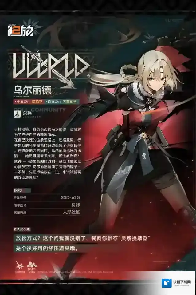 少女前线2追放现在为指挥官带来尖兵人形「乌尔丽德」介绍！