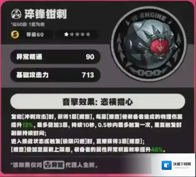 绝区零淬锋钳刺音擎建议抽取吗 绝区零淬锋钳刺音擎抽取建议