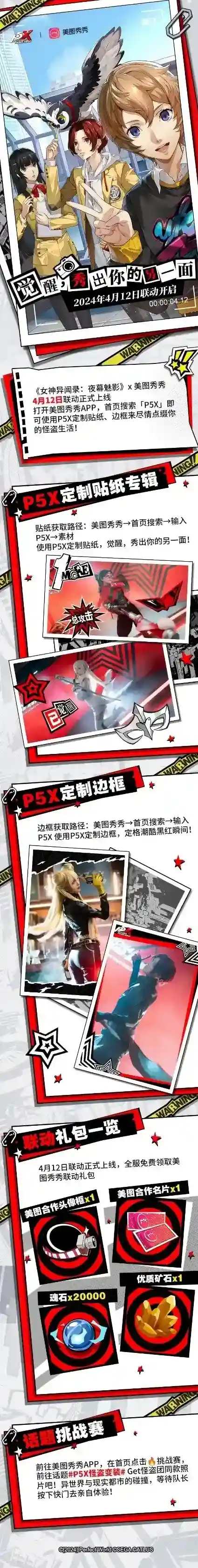 女神异闻录夜幕魅影联动
