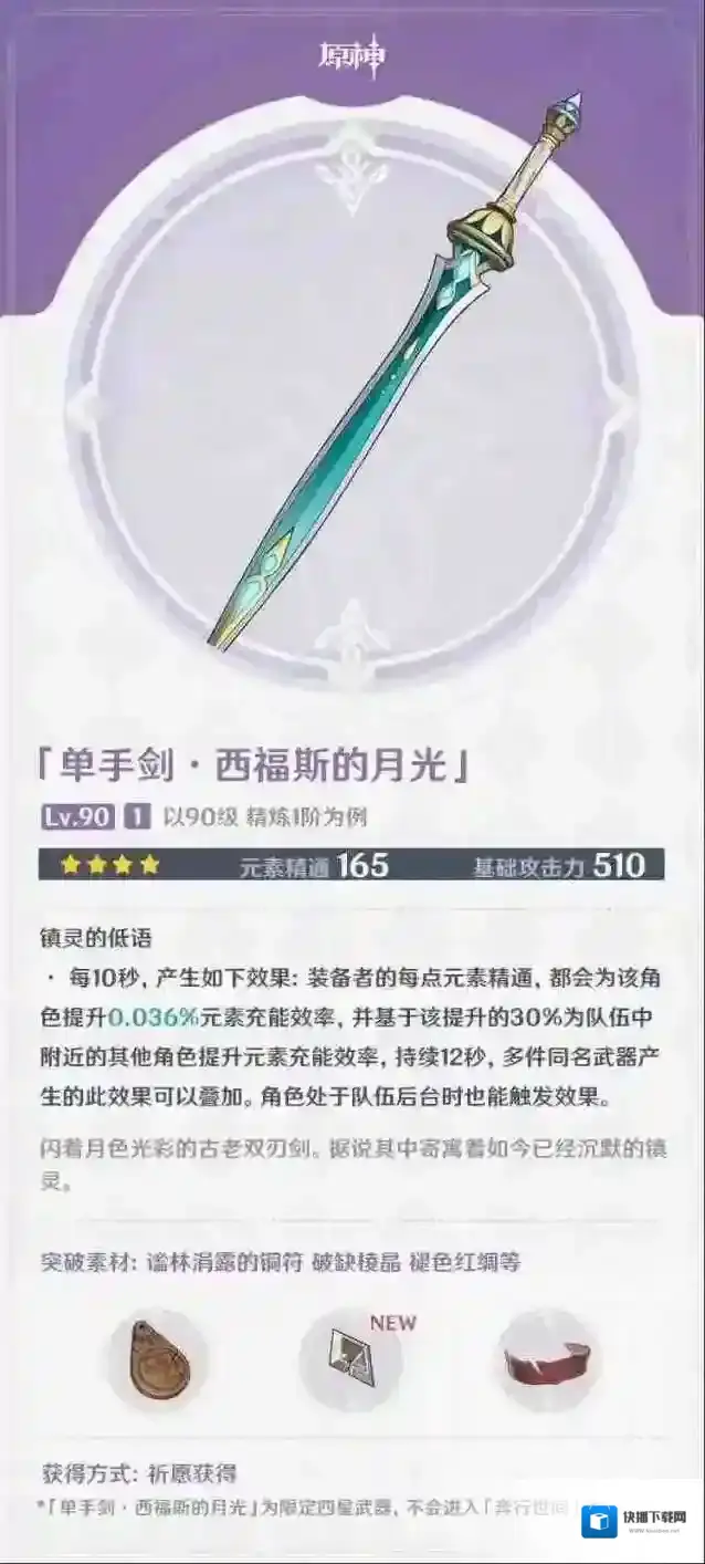 原神福斯