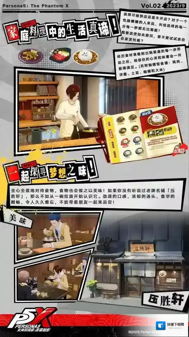 女神异闻录夜幕魅影夜幕