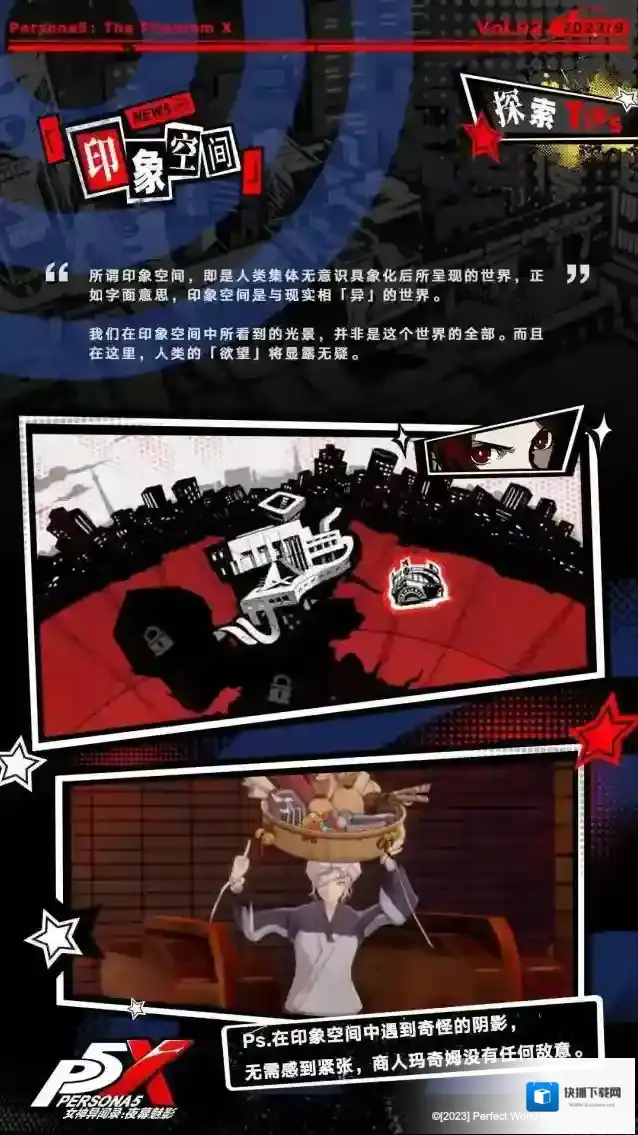 女神异闻录夜幕魅影用心