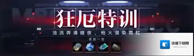 无期迷途狂厄