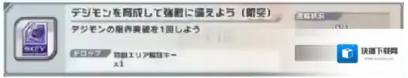 数码宝贝ReArise任务奖励