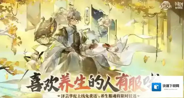 三国志幻想大陆更新公告 | 邢道荣月雅集皮肤＆全新玩法“金城飞将”即将上线！