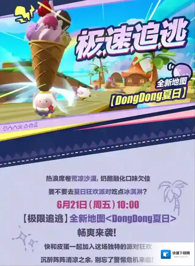 蛋仔派对蛋仔