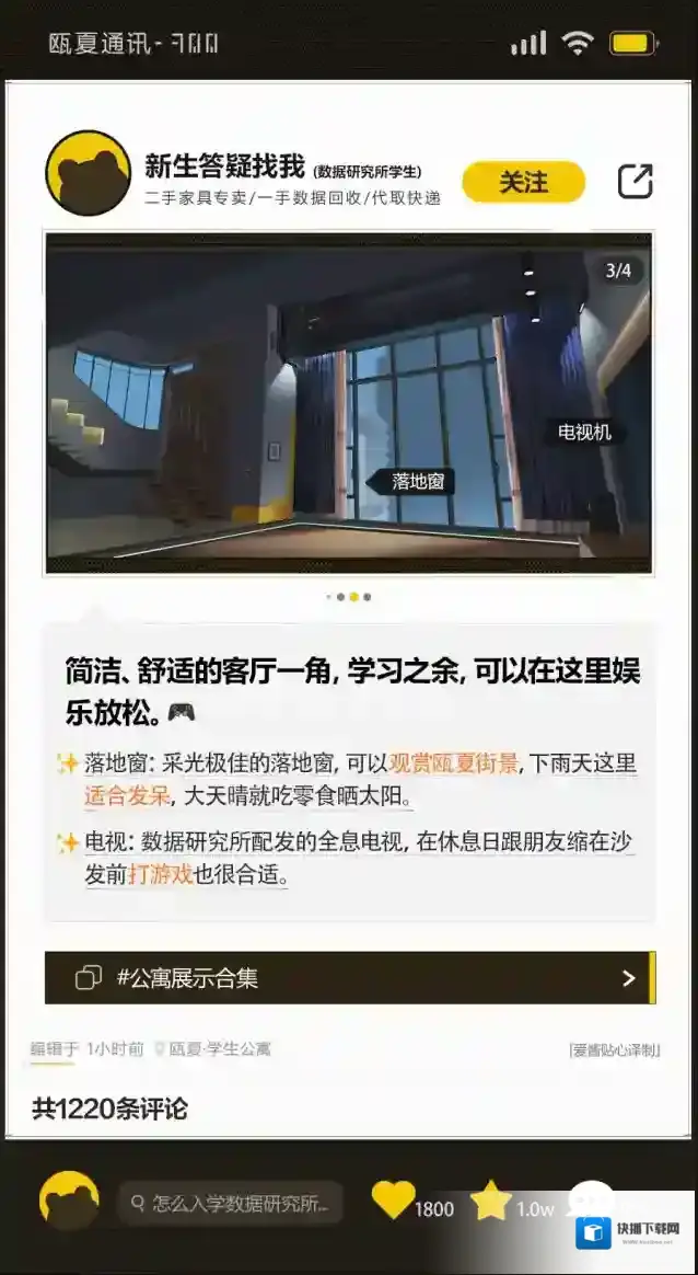 崩坏3学生公寓